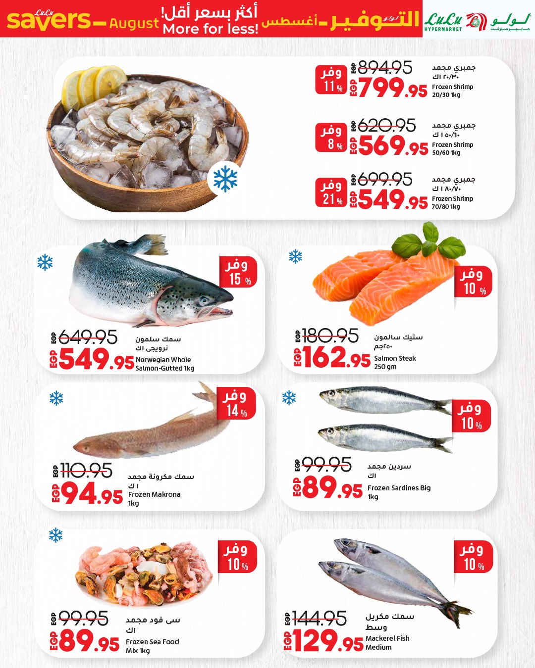 lulu-hypermarket offers from 16aug to 4aug 2025 عروض لولو هايبر ماركت من 16 أغسطس حتى 4 أغسطس 2025 صفحة رقم 41